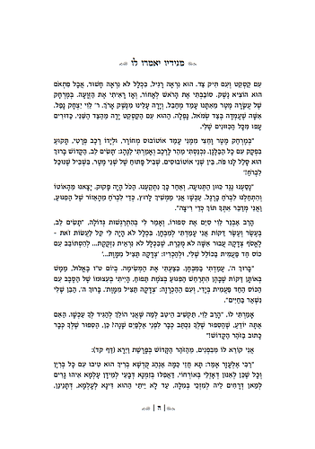 מגידיו יאמרו לו - הגדה של פסח / מגדולי המגידים