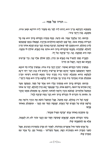 מגידיו יאמרו לו - הגדה של פסח / מגדולי המגידים