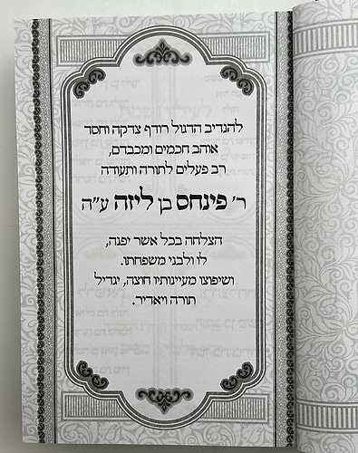 ניב שפתים / הקדמות ויסודות בחכמת הקבלה והחסידות