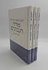 רמב"ם מורה נבוכים סט ג' כרכים / הרב קפאח
