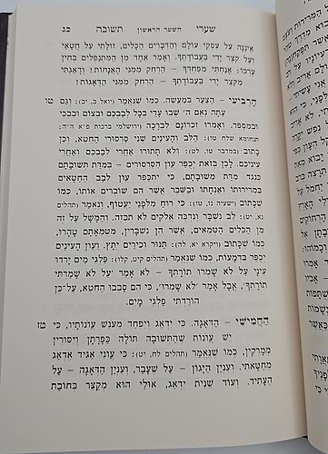 שערי תשובה - לרבינו יונה גירונדי זיע