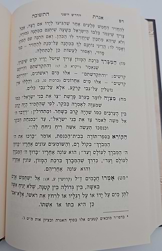 שערי תשובה - לרבינו יונה גירונדי זיע