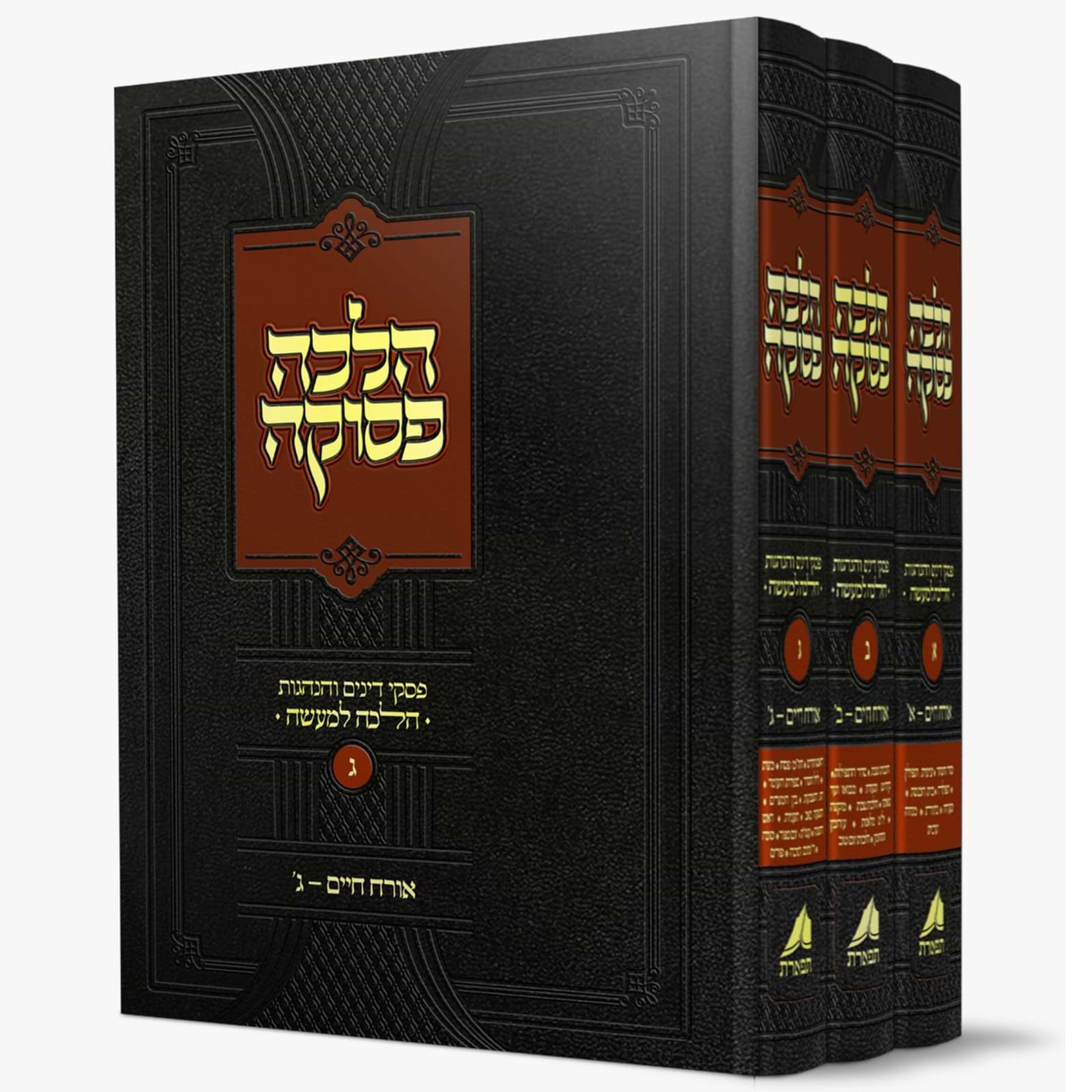 הלכה פסוקה סט ג