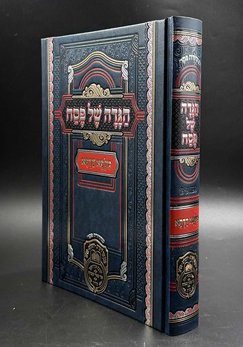 הגדה של פסח מילתא חדתא / מפ