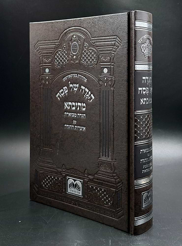 הגדה של פסח 