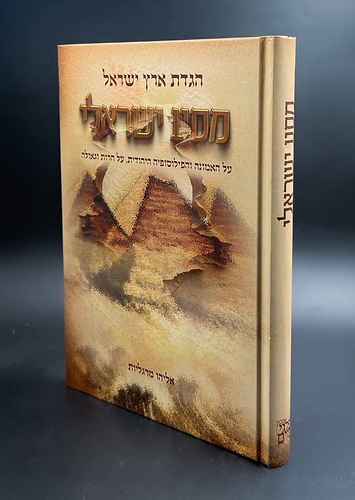 הגדת ארץ ישראל