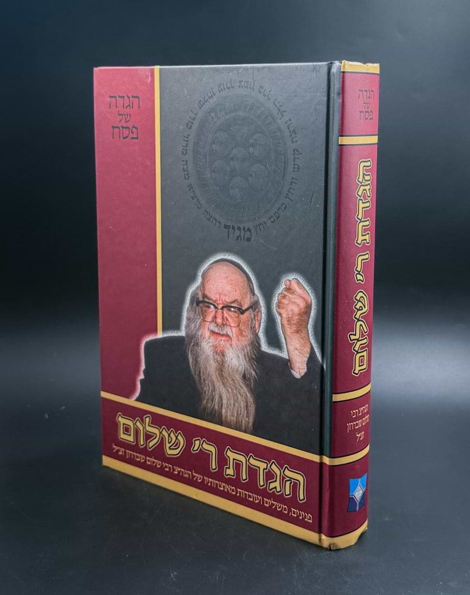 הגדה של פסח - הגדת ר