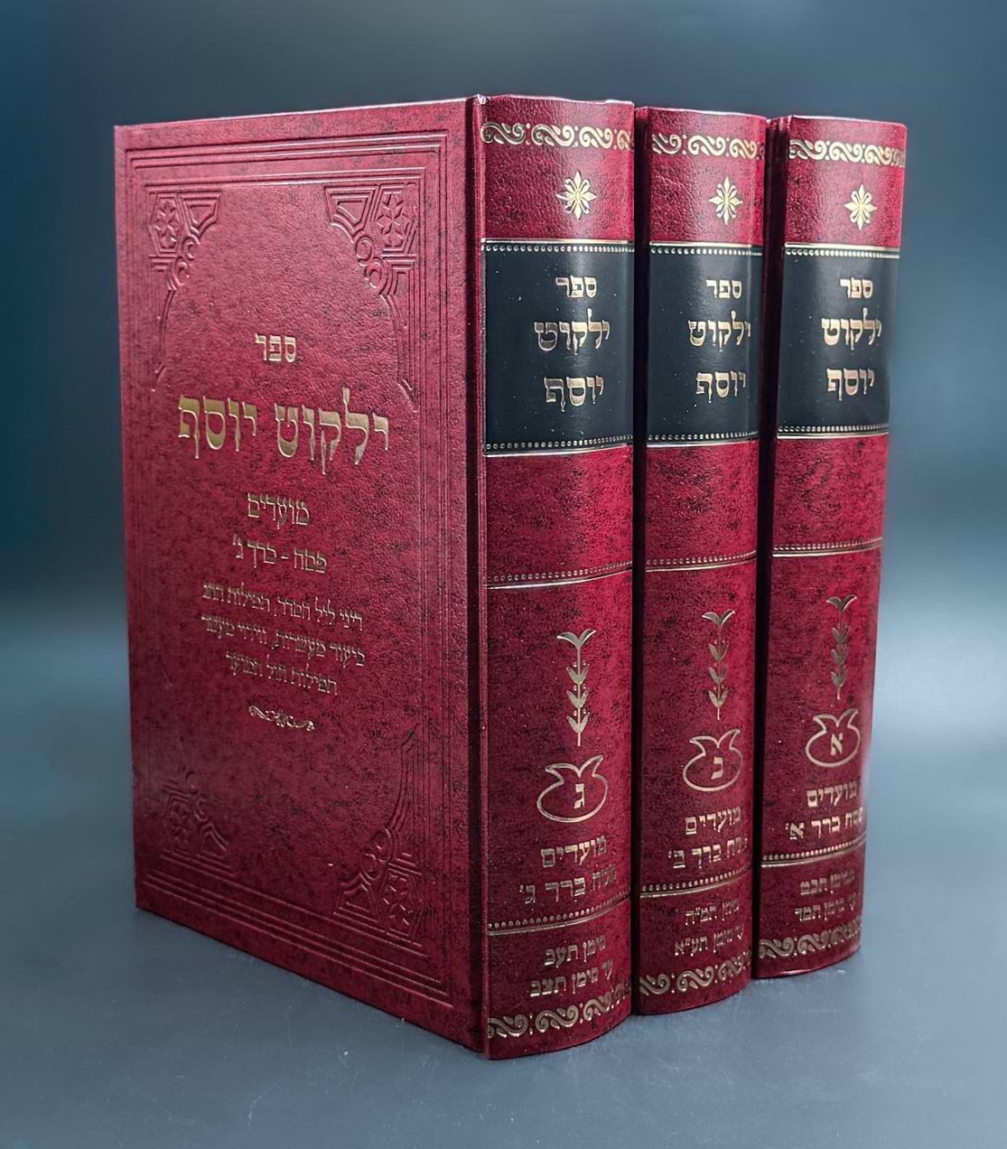 ילקוט יוסף - הלכות פסח סט ג