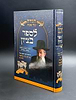 הגדה של פסח לספר בציון / הרב בן ציון מוצפי שליט"א