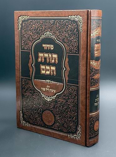 סידור תורת חכם - חלק ערבית ליל פסח