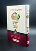 דורש טוב - פסח חג האמונה / מגדולי הדרשנים