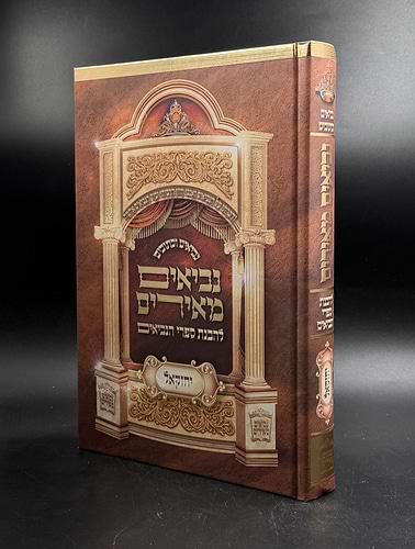 נביאים מאירים - יחזקאל / הרב רונן חזיזה שליט