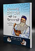 אביהם של ילדי ישראל - הגדה של פסח / מהדורה רגילה