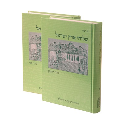 שלוחי ארץ ישראל ב
