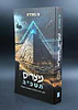מצרים תשפ״ה - מסע דמיוני מטלטל משיעבוד לגאולה / מ. ספרא