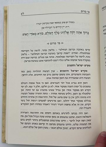 הגדה של פסח - עם מי מרום / הרב יעקב משה חרל