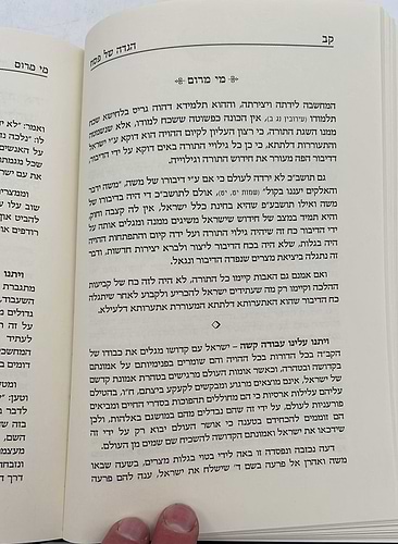 הגדה של פסח - עם מי מרום / הרב יעקב משה חרל