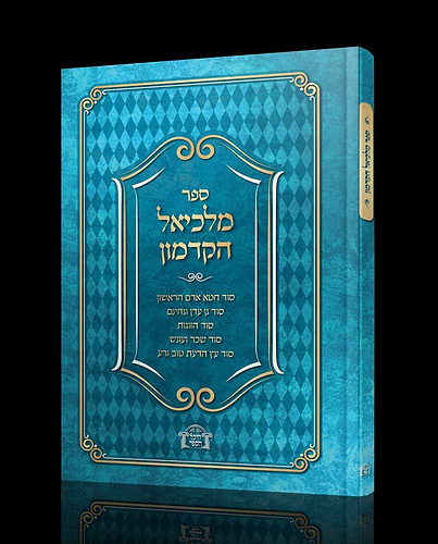 ספר מלכיאל הקדמון