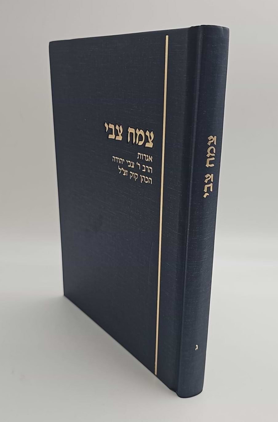 צמח צבי - חלק ג