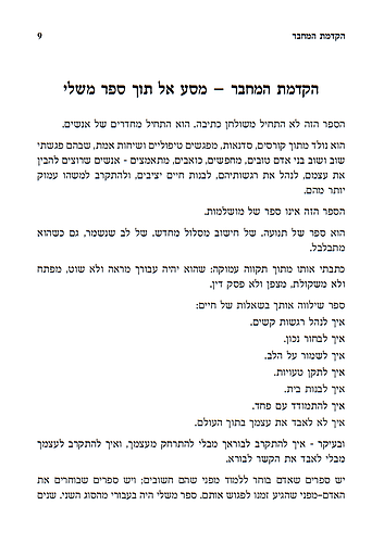 101 כלים לחיים מהאיש החכם בעולם / גלעד שמאע