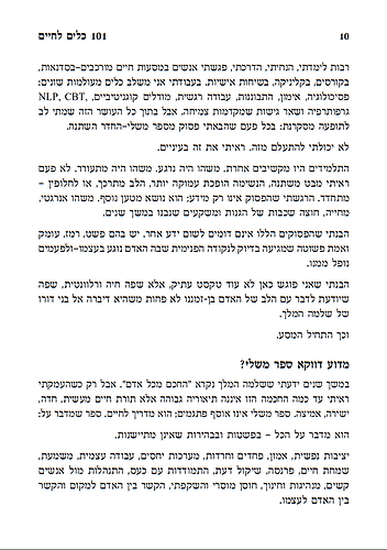 101 כלים לחיים מהאיש החכם בעולם / גלעד שמאע