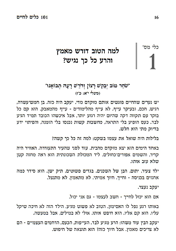 101 כלים לחיים מהאיש החכם בעולם / גלעד שמאע