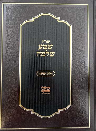 שו