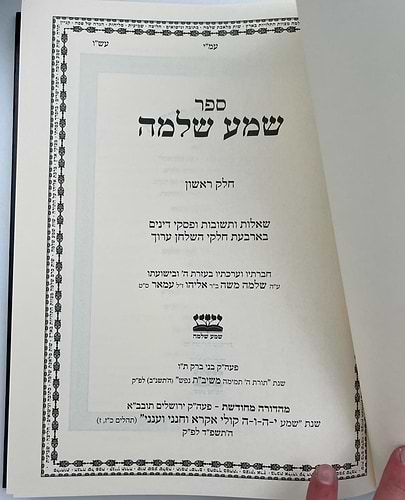 שו