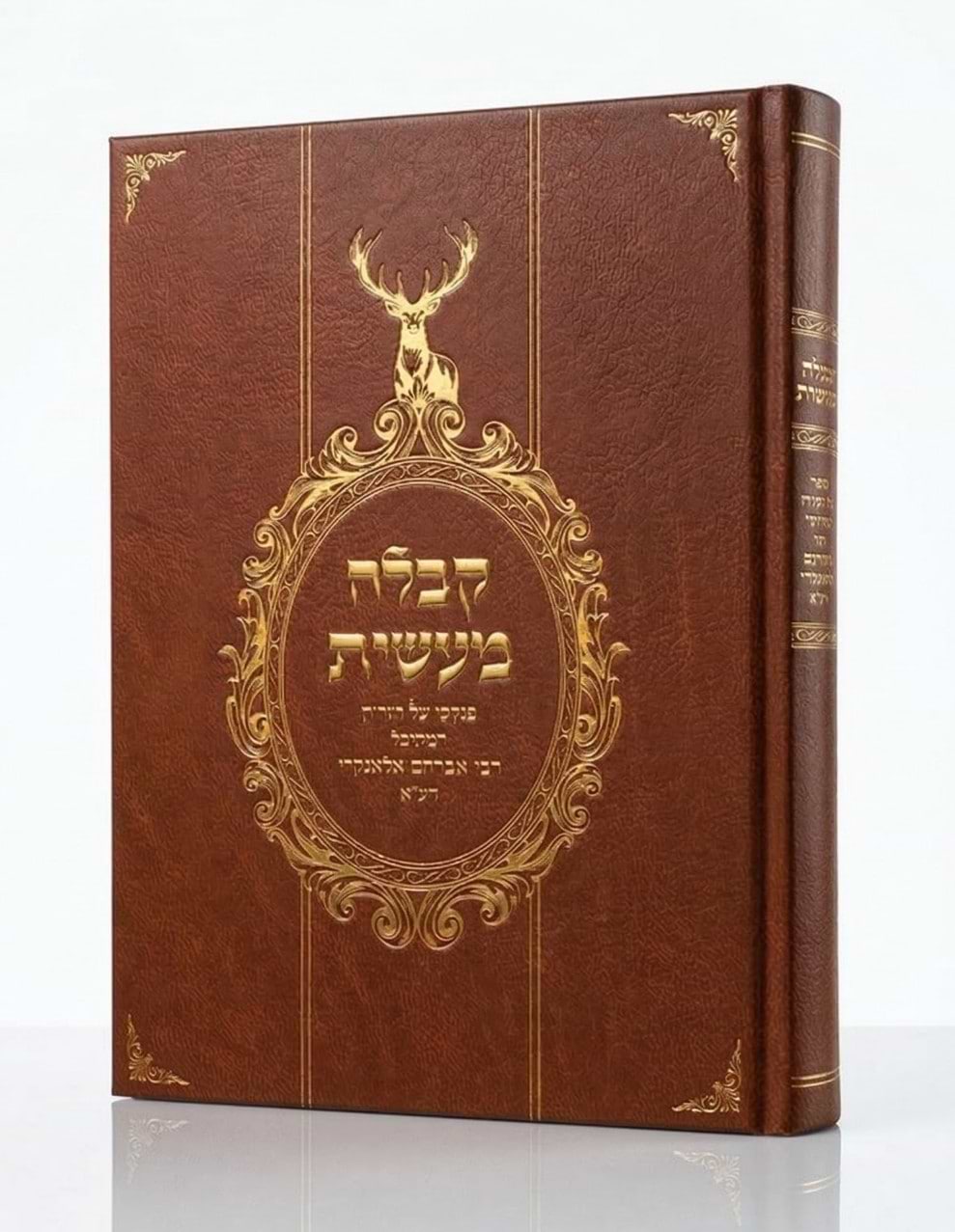 קבלה מעשית / פנקסו של הגה"ק המקובל רבי אברהם אלאנקרי זיע"א