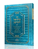 ספר מלכיאל הקדמון / רבי מלכיאל חזקיה אשכנזי זצ"ל