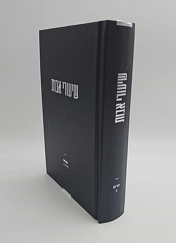 שיעורי אבות – פרק ב