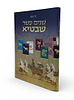 שנים עשר שבטיא / גדי פולק