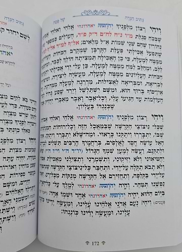 נתיבות שלום - נתיב הגדה של פסח / לפי סדר הרש