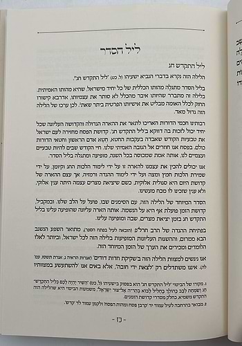 הגדה של פסח / הרב צבי ישראל טאו שליט