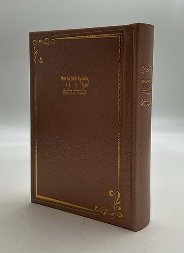 סידור עבודת השם - PU דמוי עור בשלל צבעים / עדות המזרח