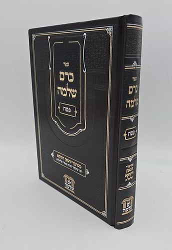 כרם שלמה - פסח / משיעורי הגאון הינוקא רבי שלמה בארי שליט