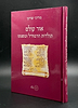אור עולם - תולדות הרמח"ל ומשנתו / מכון רמח''ל