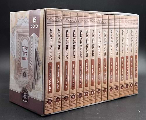 שולחן ערוך כיס עם פירוש באר היטב 15 כרכים