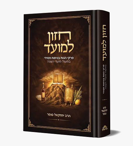חזון למועד