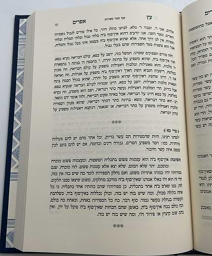 עץ אפרים - אוצר חכמת הקבלה / הרב אפרים הלוי רגנשברג זצ