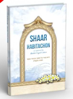 SHAAR-HABITACHON - שער הבטחון באנגלית / הרב יגאל כהן שליט
