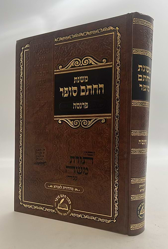 משנת החתם סופר - פרנסה / מכון החת