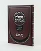 הגדה של פסח - גאולת אברהם / רבי אברהם בן הגר"א