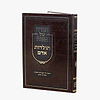 הגדה של פסח - תולדות אדם / רבי אברהם דאנציג זצוק"ל