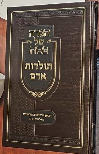 הגדה של פסח - תולדות אדם / רבי אברהם דאנציג זצוק
