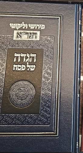 הגדה של פסח - פירושי וליקוטי הגר