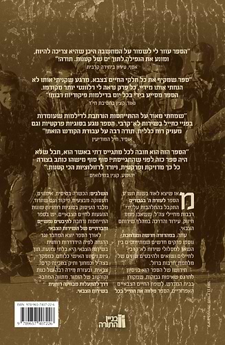 לעזרת ה' בגיבורים - פרקי ליווי לשירות קרבי - פורמט גדול / נתנאל אלישיב