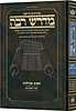 מדרש רבה המבואר - שיר השירים / ארטסקרול