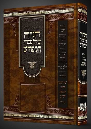 הגדה של פסח המפורש