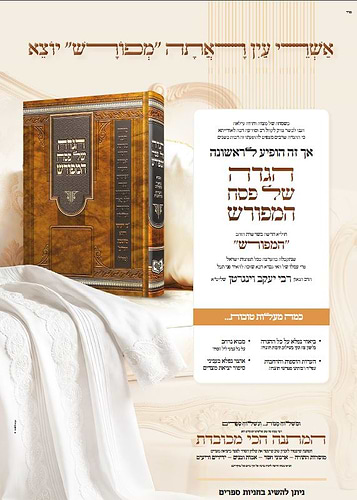 הגדה של פסח המפורש / הרה